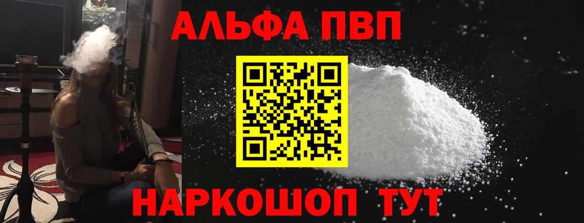 Alfa_PVP Соль  Вход с VPN  Alpha-PVP кристаллы  Михайловка  A-PVP СК КРИС 
