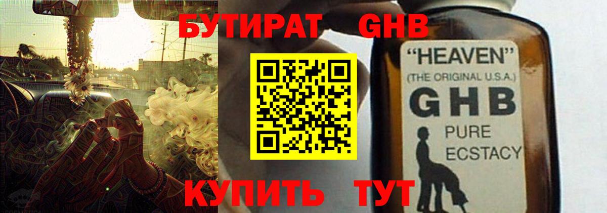Михайловка  БУТИРАТ BDO 33%  Вход с VPN 