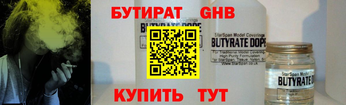 БУТИРАТ оксибутират Михайловка