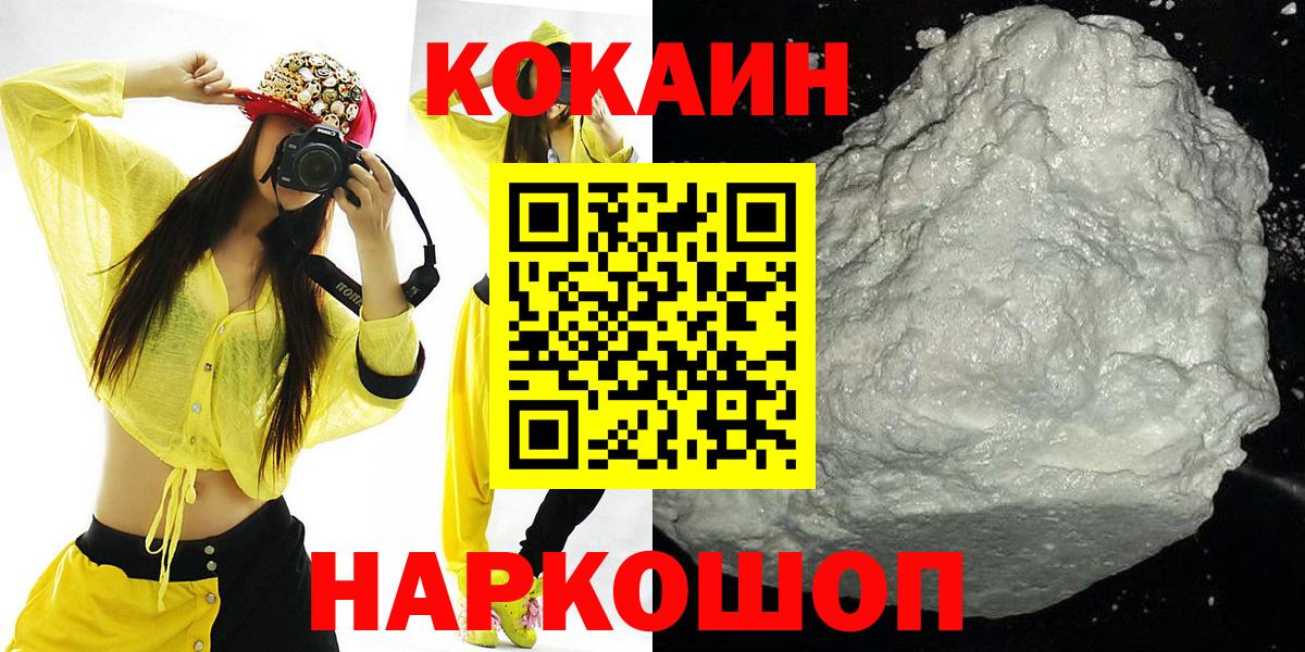 Кокаин Перу  КОКАИН  Михайловка  Вход с VPN  COCAIN Эквадор 