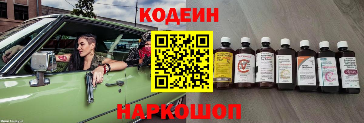 Михайловка  Кодеиновый сироп Lean напиток Lean (лин)  Вход с VPN 
