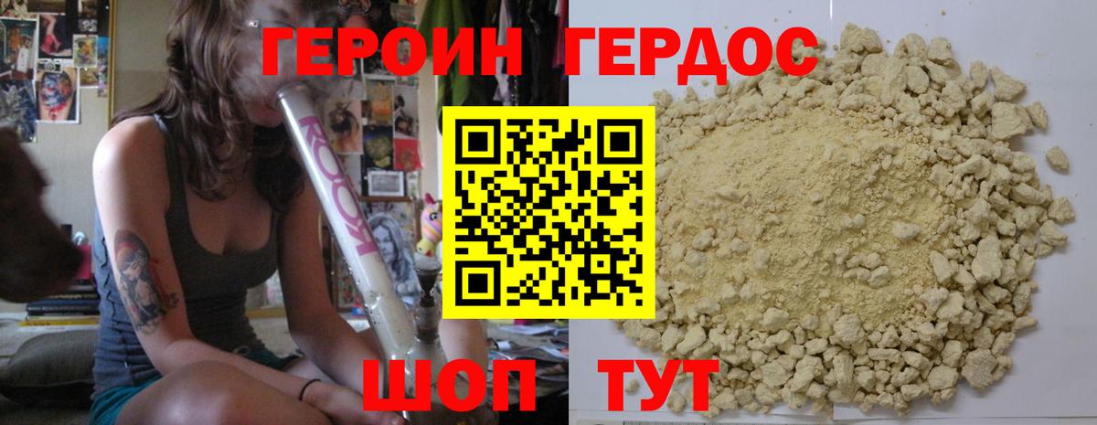 ГЕРОИН VHQ Михайловка