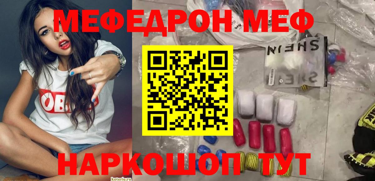 Меф мяу мяу  Михайловка